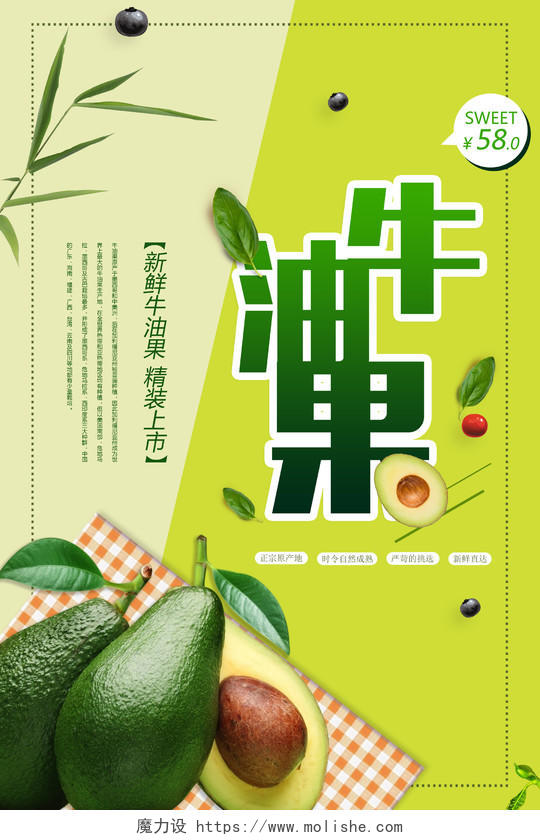 牛油果水果海报设计PSD